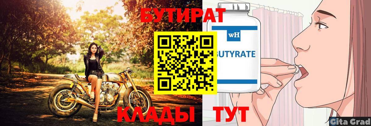 Иркутск  Бутират жидкий экстази  БУТИРАТ  Вход с VPN 