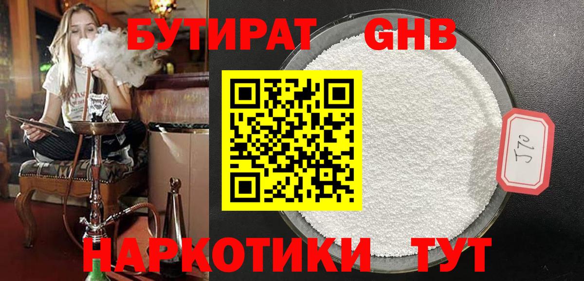 БУТИРАТ оксибутират Иркутск