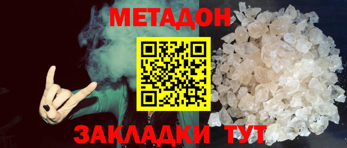 Метадон VHQ  МЕТАДОН кристалл  Иркутск  Вход с VPN 