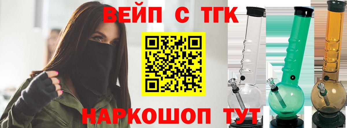 ТГК вейп с тгк Иркутск